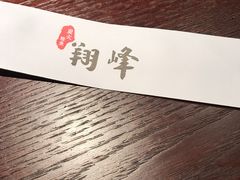 -翔峰炭火鳗鱼(悦泰街里公寓店)
