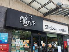 门面-玺悦城美食广场