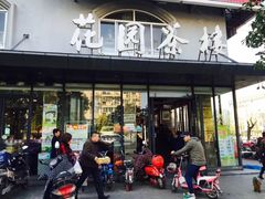 门面-花园茶楼(兴城西路店)