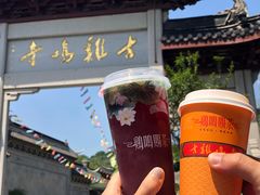 -鸡鸣赐茶(鸡鸣寺路店)