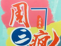 -翠微百货(龙德店)