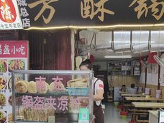 -小陈方酥锅盔(古城总店)