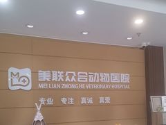 -美联众合动物医院·24h京西诊疗中心