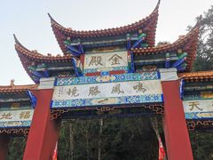 -昆明市金殿名胜区