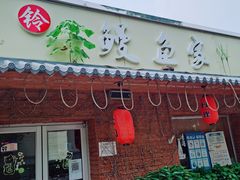 门面-鳗鱼家·深夜食堂(军博店)