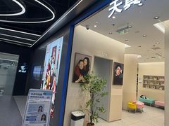 -天真蓝照相馆(五角场百联又一城店)