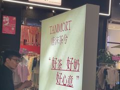 -唐沫茶兮(仓山万达金街店)