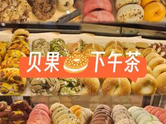 -One Bagel·一个贝果(悠唐店)