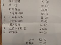 账单-北京丽亭华苑酒店·四季中餐厅(知春路店)