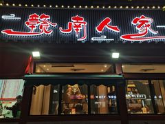 -赣南人家·头牌江西菜(劲松店)