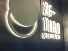 -泽田本家·铜锣烧(美罗城店)