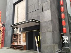 -東舍食唐精品陕菜馆