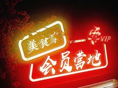 -耍成都·红料理会员制餐厅(上海首店)