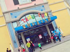 -蒙特利亲子乐园