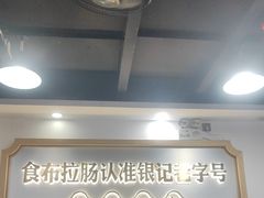 -银记肠粉店(市二宫店)