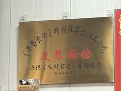 -友琴面馆(东白溪公寓店)