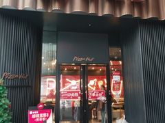 -必胜客(滨江店)