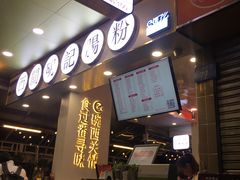 -西关明记肠粉(荔枝湾店)