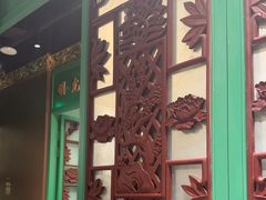 -锦府盐帮·侯宅(五棵松万达店)