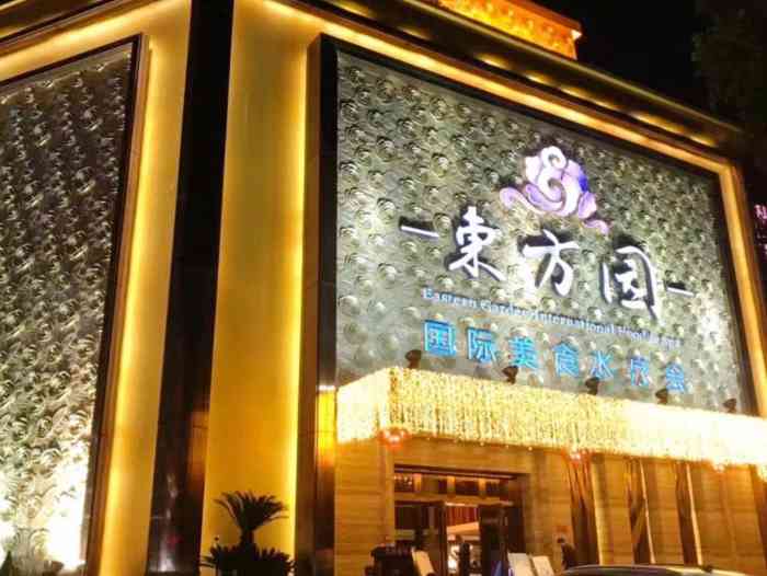 东方园国际美食水疗会-"从2015年一直做3万次上的vip会员,.