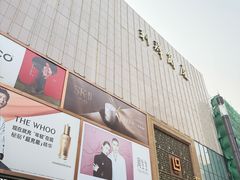 -利群商厦(台东店)