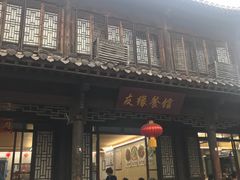 门面-美味居(古城店)