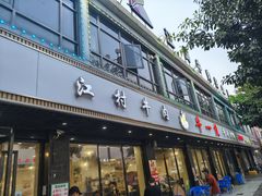 -牛一煲美食(江高店)