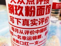 -捌玖粉面馆·猪油拌粉