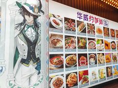 -华威约饭街