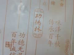 -功德林(南京西路店)
