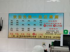 -一品豆腐脑(大湾市场店)