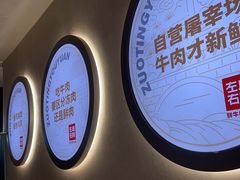 -左庭右院鲜牛肉火锅(金山万达店)