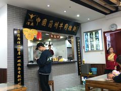 大堂-东方宫·中国兰州牛肉拉面(三里屯店)