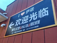 -伊诺咖啡(东川路店)