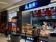 -酥侯糕点(长楹天街店)