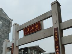 -东西巷