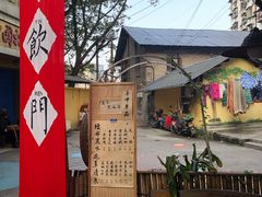 -悟饮门市景店