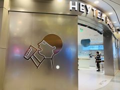 -喜茶(无锡荟聚中心店)