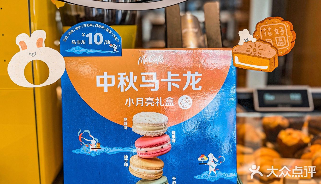 来McCafé 麦咖啡“赏月”咯🌝|超可爱滴马卡龙小月饼！