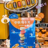 来McCafé 麦咖啡“赏月”咯🌝|超可爱滴马卡龙小月饼！