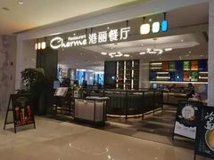 -港丽餐厅(高德置地店)