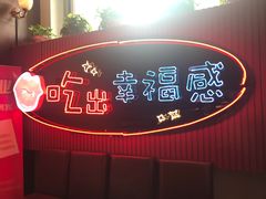 -红门金汤·港式火锅(英皇集团中心店)