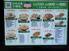 -吉祥馄饨(牡丹园店)