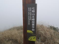 -七娘山