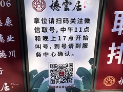 -德云居