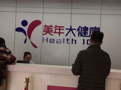 -美年大健康体检中心(太阳宫分院)
