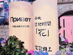 -俄罗斯风情街