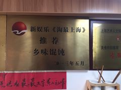 -古徽州馄饨店(宝安路店)