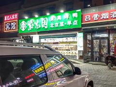 -紫光园·烤鸭(吕家营店)