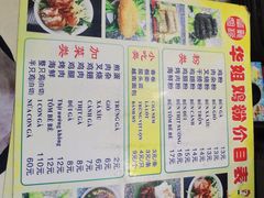 -华姐鸡粉(教育路店)